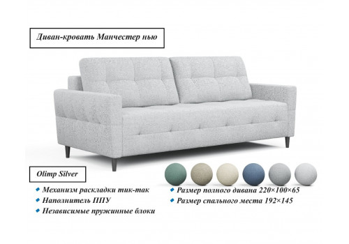 Диван- Кровать Манчестер Нью